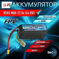 Аккумулятор Lipo B&C 8500 MAH 22.8v (6s HV), 120С, XT60, Softcase