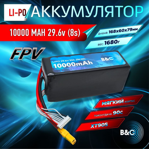 Аккумулятор Li-po B&C 10000 MAH 29.6V (8s) 90C, XT90S, Soft case (Для дронов)