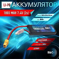 Аккумулятор Li-po B&C 1800 MAH 7.4V (2s) 20C, XT60, Soft case