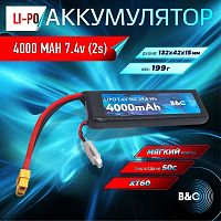 Аккумулятор Li-po B&C 4000 MAH 7.4V (2s) 50C, XT60, Soft case