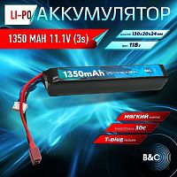 Аккумулятор для страйкбола Li-po B&C 1350 MAH 11.1V (3s) 30C, T-plug, Soft case