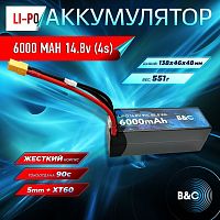 Аккумулятор Li-po B&C 6000 MAH 14.8v (4s) 90C, 5mm + XT60, Hard case