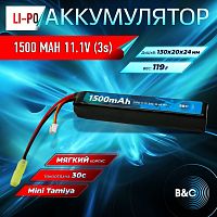 Аккумулятор для страйкбола Li-po B&C 1500 MAH 11.1V (3s) 30C, Mini Tamiya, Soft case