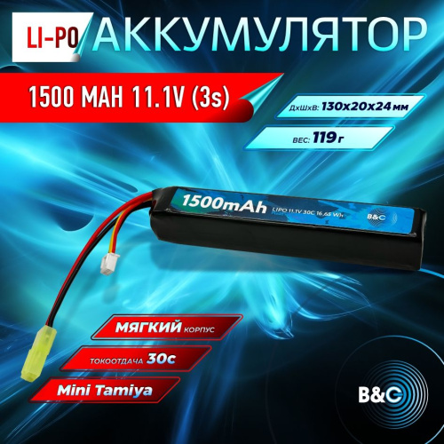 Аккумулятор для страйкбола Li-po B&C 1500 MAH 11.1V (3s) 30C, Mini Tamiya, Soft case