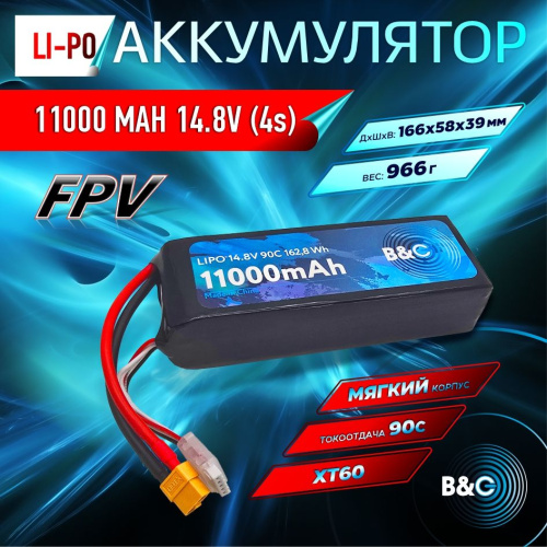 Аккумулятор Li-po B&C 11000 MAH 14.8V (4s) 90C, XT60, Soft case