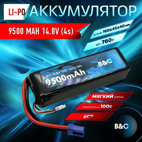 Аккумулятор Li-po B&C 9500 MAH 14.8V (4s) 100C, EC5, Soft case (для Arrma моделей)