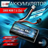 Аккумулятор Li-ion B&C 3000mah Li-ion 7,4 (2s) 18650, 20С,SM-2P, Soft case, для машинок WPL - УРАЛ и ГАЗ 66