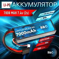 Аккумулятор Li-po B&C 7000 MAH 7.4v (2s), 50C, TRX, Hardcase