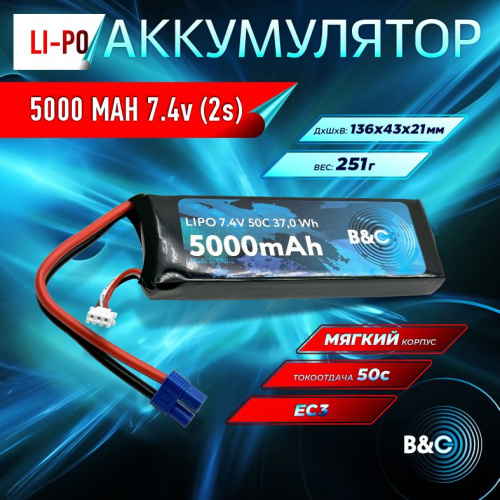 Аккумулятор Li-po B&C 5000 MAH 7.4v (2s), 50C, EC3, Soft case