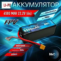 Аккумулятор Li-po B&C 6500 MAH 22.2V (6s) 90C, XT60, Soft case