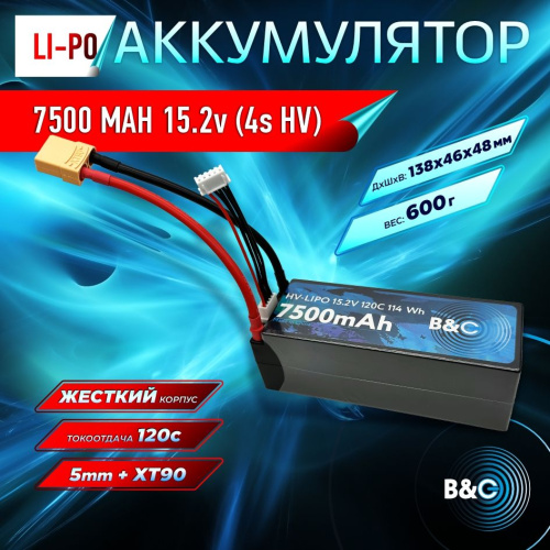 Аккумулятор Li-po B&C 7500 MAH 15.2v (4s HV), 120C, 5mm + XT90, Hardcase