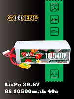 Аккумулятор Li-po Gaoneng GNB 10500mah 8S1P 29.6V 40C 87x55x183mm