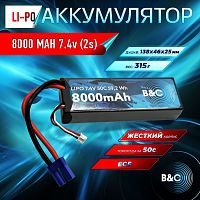 Аккумулятор Li-po B&C 8000 MAH 7.4v (2s), 50C, EC5, Hardcase