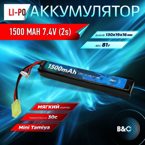 Аккумулятор для страйкбола Li-po B&C 1500 MAH 7.4V (2s) 30C, Mini Tamiya, Soft case