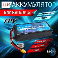 Аккумулятор Li-po B&C 16000 MAH 14.8V (4s) 90C, XT60, Soft case