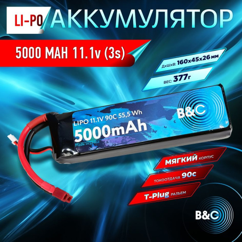 Аккумулятор Li-po B&C 5000 MAH 11.1V (3s) 90C, T-Plug, Soft case