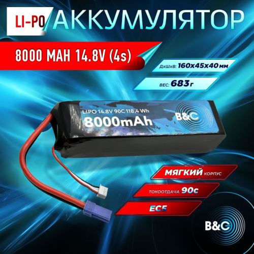 Аккумулятор Li-po B&C 8000 MAH 14.8V (4s) 90C, EC5, Soft case