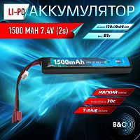 Аккумулятор для страйкбола Li-po B&C 1500 MAH 7.4V (2s) 30C, T-plug, Soft case