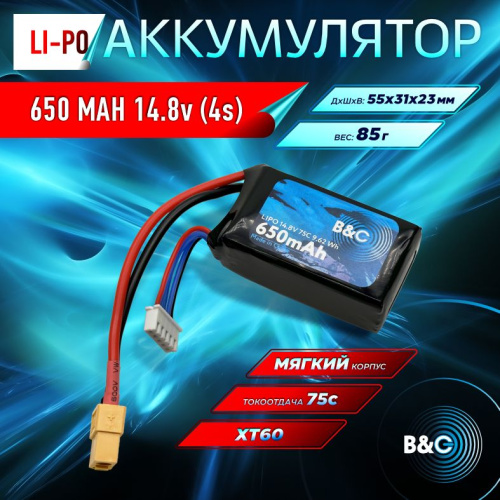 Аккумулятор Li-po B&C 650 MAH 14.8v (4s) 75C, XT60, Soft case