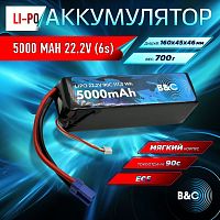 Аккумулятор Li-po B&C 5000 MAH 22.2V (6s) 90C, EC5, Soft case (Для Arrma моделей)