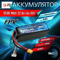 Аккумулятор Li-po B&C 5500 MAH 22.8v (6s HV), 120С, XT60, Softcase (для FPV дронов)