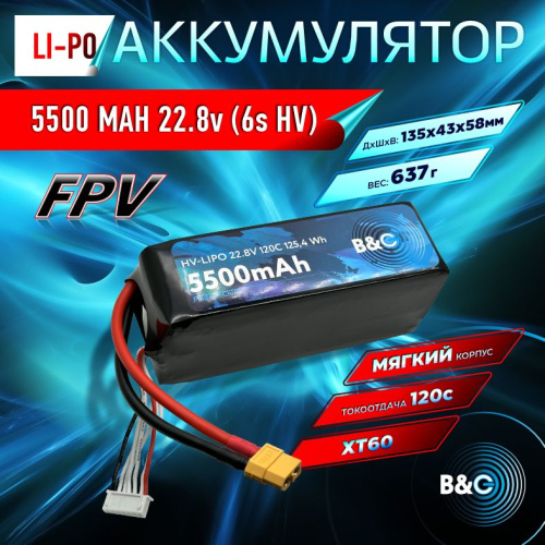 Аккумулятор Li-po B&C 5500 MAH 22.8v (6s HV), 120С, XT60, Softcase (для FPV дронов)