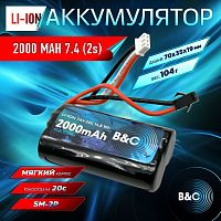 Аккумулятор Li-ion B&C 2000mah Li-ion 7,4 (2s), 20С, SM-2P, Soft case