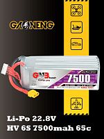 Аккумулятор Li-po Gaoneng GNB 7500mah 6S1P 22.8V HV 65C 60x44x142mm