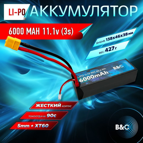 Аккумулятор Li-po B&C 6000 MAH 11.1v (3s) 90C, 5mm + XT60, Hard case