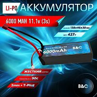 Аккумулятор Li-po B&C 6000 MAH 11.1v (3s) 90C, 5mm + T-plug, Hard case