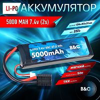 Аккумулятор Li-po B&C 5000 MAH 7.4v (2s), 50C, TRX, Soft case