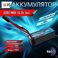 Аккумулятор Li-po B&C 6000 MAH 14.8v (4s) 90C, 5mm + TRX, Hard case