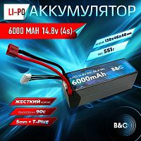 Аккумулятор Li-po B&C 6000 MAH 14.8v (4s) 90C, 5mm + T-Plug, Hard case