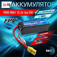 Аккумулятор Li-po B&C 9000 MAH 15.2v (4s HV), 120C, XT90S, Softcase