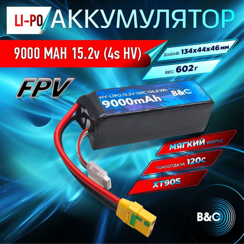 Аккумулятор Li-po B&C 9000 MAH 15.2v (4s HV), 120C, XT90S, Softcase