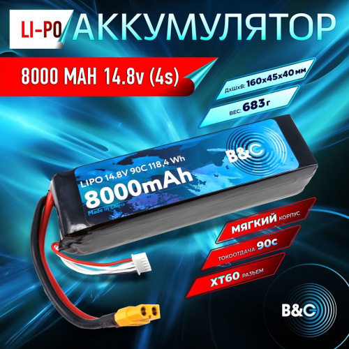 Аккумулятор Li-po B&C 8000 MAH 14.8V (4s) 90C, XT60, Soft case