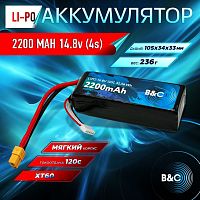 Аккумулятор Li-po B&C 2200 MAH 14.8v (4s) 120C, XT60, Soft case