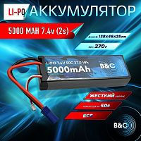 Аккумулятор Li-po B&C 5000 MAH 7.4v (2s), 50C, EC5, Hard case