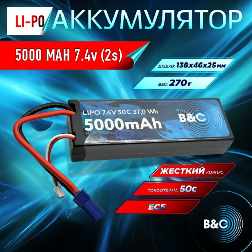 Аккумулятор Li-po B&C 5000 MAH 7.4v (2s), 50C, EC5, Hard case