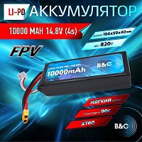 Аккумулятор Li-po B&C 10000 MAH 14.8V (4s) 90C, XT60, Soft case
