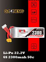 Аккумулятор Li-po Gaoneng GNB 2300mah 6S1P 22.2V 50C 48x34x110mm