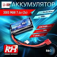 Аккумулятор Li-ion B&C 3000mah 7,4v (2s) 18650, T-plug, Soft case, для Remo Hobby 1/16 (Smax, S-Evor, Rocket, Dingo)