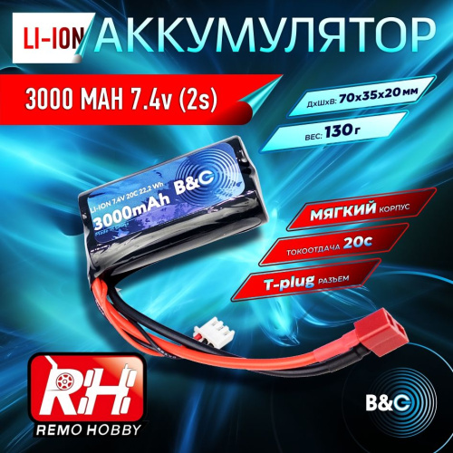 Аккумулятор Li-ion B&C 3000mah 7,4v (2s) 18650, T-plug, Soft case, для Remo Hobby 1/16 (Smax, S-Evor, Rocket, Dingo)