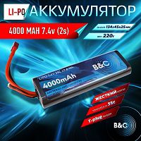 Аккумулятор Li-po B&C 4000 MAH 7.4v (2s) 35C, T-plug, Закругленный-Hard case