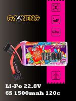 Аккумулятор Li-po Gaoneng GNB 1500mah 6S1P 22.8V HV 120C 38x38x79mm