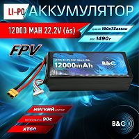 Аккумулятор Li-po B&C 12000 MAH 22.2V (6s) 90C, XT60, Soft case (для FPV дронов)