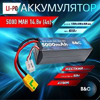 Аккумулятор Li-po B&C 5000 MAH 14.8v (4s) 50C, XT90S, Hard case