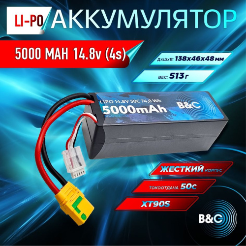 Аккумулятор Li-po B&C 5000 MAH 14.8v (4s) 50C, XT90S, Hard case