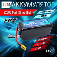Аккумулятор Li-po B&C 22000 MAH 29.6V (8s) 90C, XT90S, Soft case (Для дронов)