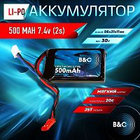 Аккумулятор Lipo B&C 500 MAH 7.4v (2s) 20С, JST, Soft case